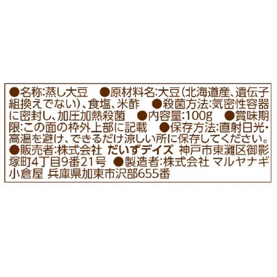 (だいずデイズ)蒸し発芽大豆100g