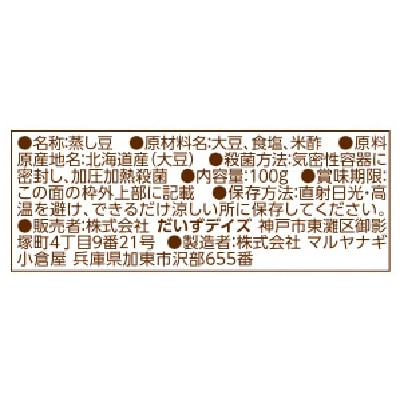 (だいずデイズ)蒸し発芽大豆100g