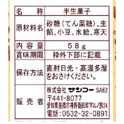 (サンコー)小倉ようかん