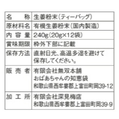 (無双本舗)生姜粉末〈箱〉徳用20g×12