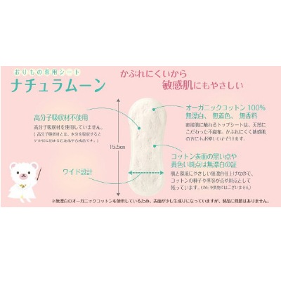 (G-Place)ナチュラムーン・おりもの専用シート40個