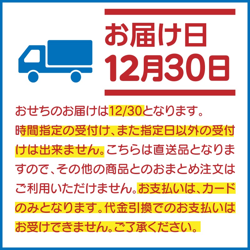 （10/1～予約開始）ムソーの定番が楽しめるおせち2～3人前「春」セット14品【配送時間指定不可・送料無料】