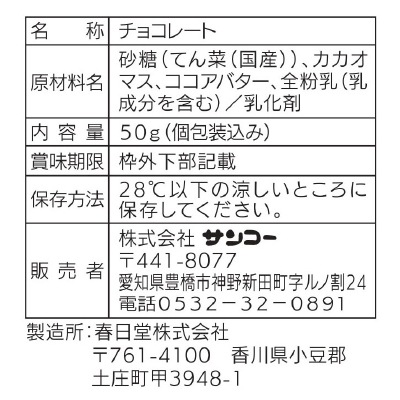 (サンコー)くまチョコ50g