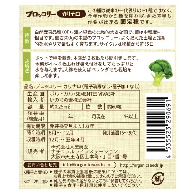 (NLS)ヴィヴァス有機種子ブロッコリー(カリナロ)約60粒