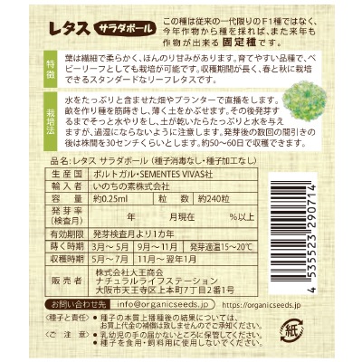 (NLS)ヴィヴァス有機種子レタス(サラダボール)約240粒