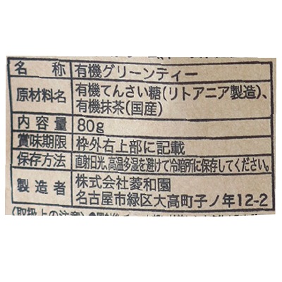ひしわ)オーガニックグリーンティー80g | 安心の無添加、オーガニック