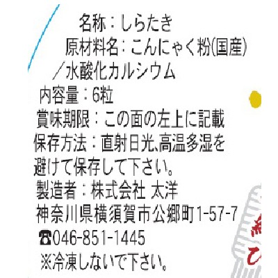 (太洋)小結びしらたき6粒