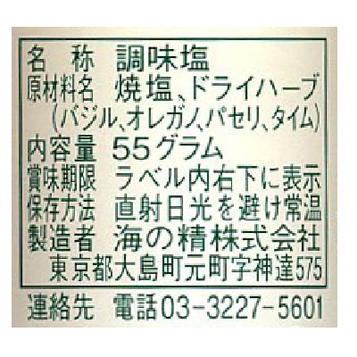 (海の精)有機ハーブソルト・ビン入55g