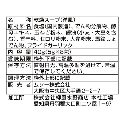 (ムソー)野菜のおかげ(国内産野菜使用)5g×8