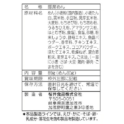 (桜井)十穀らーめん・しょうゆ味〈ノンフライ〉89g