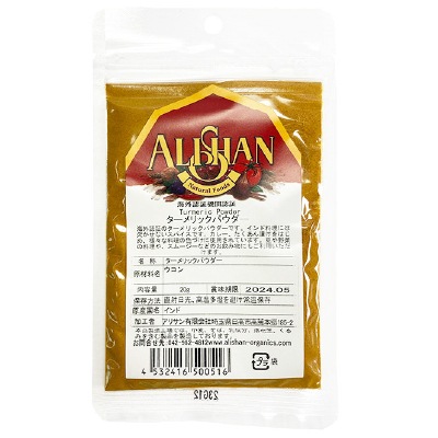 (アリサン)ターメリックパウダー20g【店舗取扱】