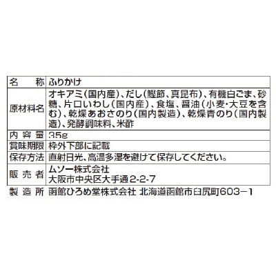 (ムソー)海鮮ふりかけ・小魚入り35g