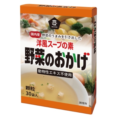 (ムソー)野菜のおかげ(国内産野菜使用)徳用5g×30