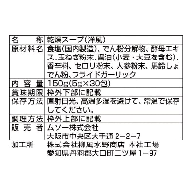 (ムソー)野菜のおかげ(国内産野菜使用)徳用5g×30