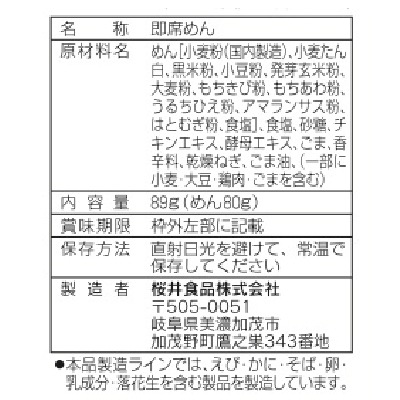 (桜井)十穀らーめん・しお味〈ノンフライ〉89g