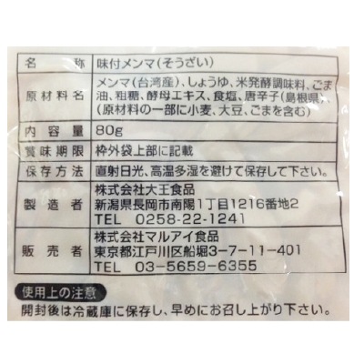 (マルアイ)味付メンマ80g