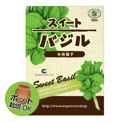 (NLS)ジェネシスシード有機種子スィートバジル約280粒