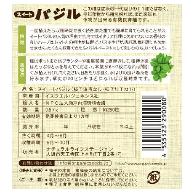 (NLS)ジェネシスシード有機種子スィートバジル約280粒