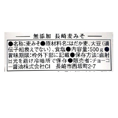 (チョーコー)長崎麦みそ500g