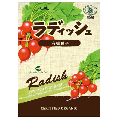 (NLS)ジェネシスシード有機種子ラディッシュ約180粒