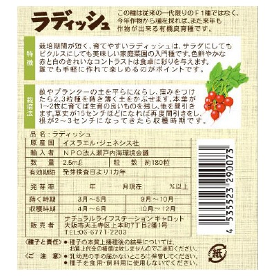 (NLS)ジェネシスシード有機種子ラディッシュ約180粒
