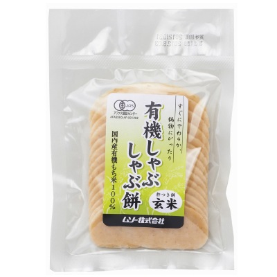 予約【単品おせち：常温】有機しゃぶしゃぶ餅・玄米120g