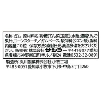 (サンコー)りんごガム10粒