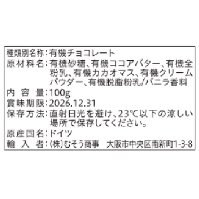 bjornsted)オーガニックチョコレート・ミルク100g | 安心の無添加