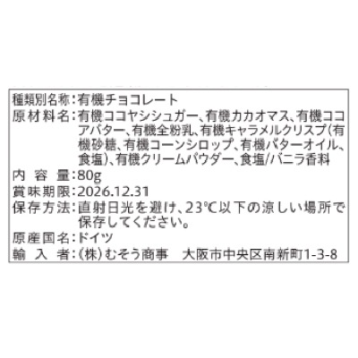 (bjornsted)オーガニックチョコレート・ソルティキャラメル80g
