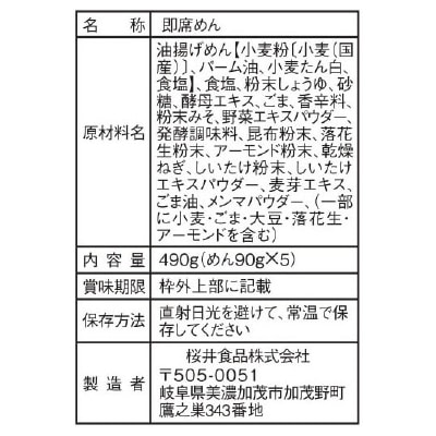 (桜井)純正ラーメン5食