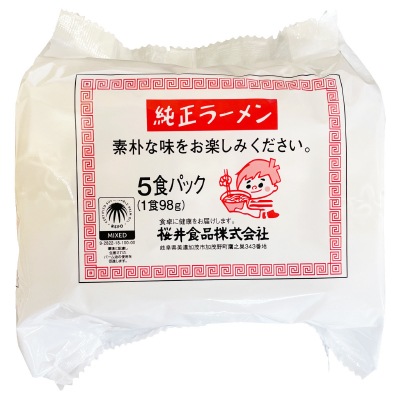 (桜井)純正ラーメン5食
