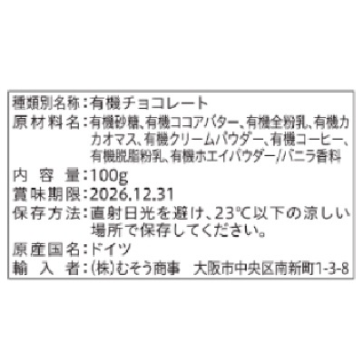 (bjornsted)オーガニックチョコレート･カプチーノ100g