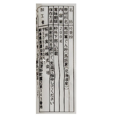 (桜井)契約栽培・片栗粉200g