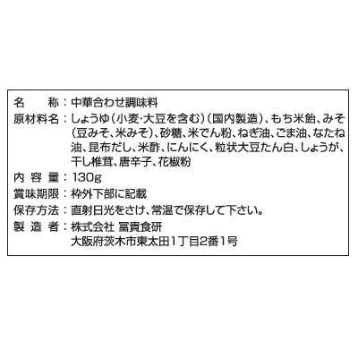 (冨貴)純植物性・麻婆豆腐の素130g
