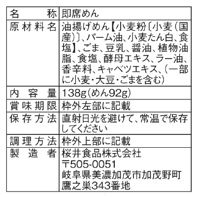(桜井)ベジタリアンの豆乳ピリ辛めん138g