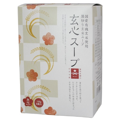 (無双本舗)玄心スープ〈箱〉150g×5