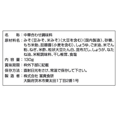 (冨貴)純植物性・ジャージャー麺の素130g
