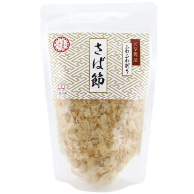 【9月30日までタイムセール】(江良水産)ふわふわ削り さば節20g<9/1発売>