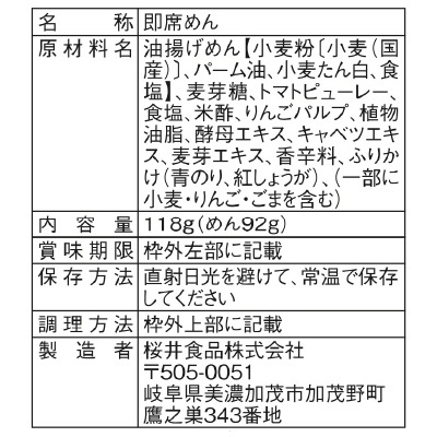 (桜井)ベジタリアンのソース焼そば118g