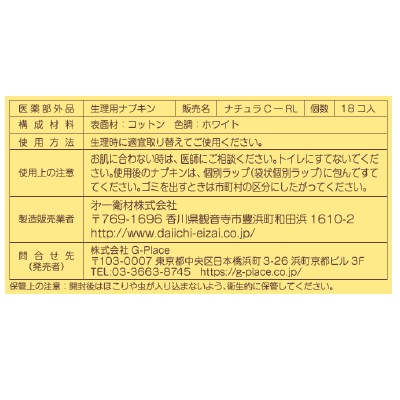 (G-Place)ナチュラムーン･ナプキン多い日昼用(羽なし)18個