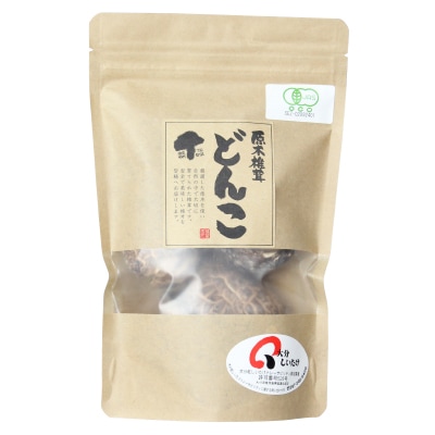 (武久)有機栽培どんこ椎茸・大分産30g