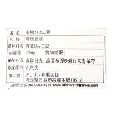 (アリサン)有機ひよこ豆500g【店舗取扱】
