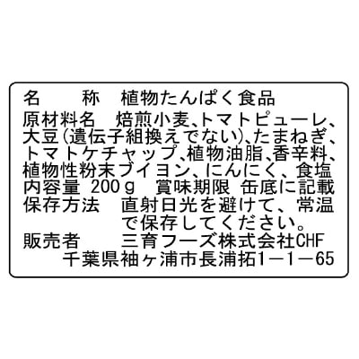 【11月30日までポイントアップ】(三育)ベジ・デ・タコス180g