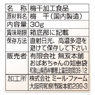 (無双本舗)梅ぼし墨(くろ)焼き30g