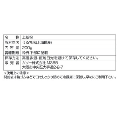 (ムソー)特別栽培米あやひめ使用・上新粉200g
