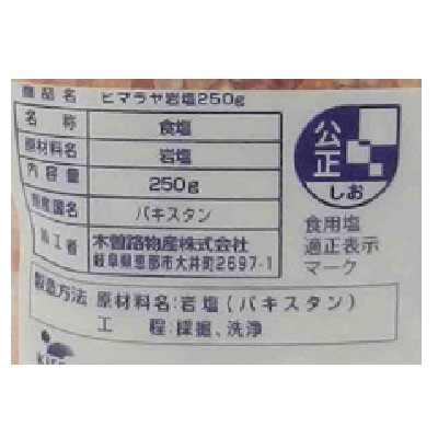 (木曽路物産)ヒマラヤ岩塩250g