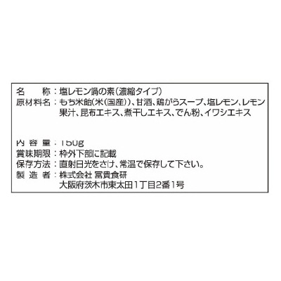 (冨貴)塩レモン鍋の素150g