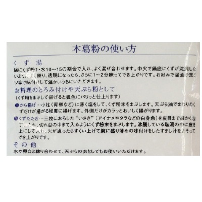 (ムソー)無双本葛100%粉末80g