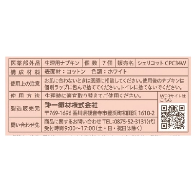 (シェリコット)オーガニックコットンナプキン34cm羽つき7枚