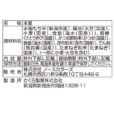 (ノースカラーズ)純国産かきのたね53g
